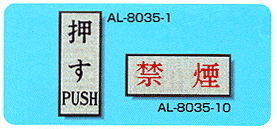 �A���v���[�g�@�`�k�[8035