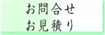 ���⍇���E�����ς�