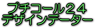 �v�`�R�[��24�@�f�U�C���f�[�^�[�@���S