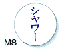 �����^�b�`�v���[�g�@�l�^�C�v08