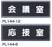 �����^�b�`�v���[�g �o�k144