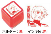古代進 波動砲発射!