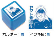 沖田十三 ヤマト発進!