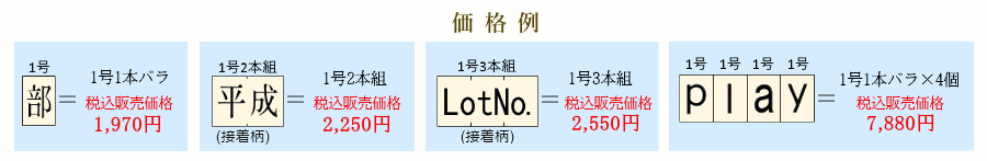 価格例
