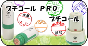 サンビー プチコールシリーズ