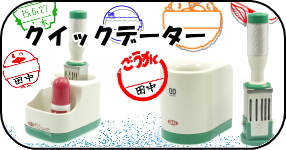 サンビー クイックデーターシリーズ