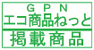 GPN エコ商品ネット掲載アイコン