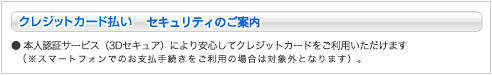 クロネコwebコレクト クレジットカード払い 3Dセキュア