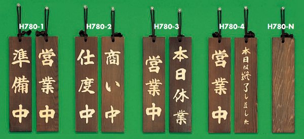 Hikari 光 サイン 営業中プレート