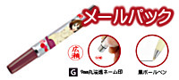 スタンペン9 メールパック