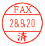 FAX 済 レイアウト見本