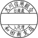 作成様式 NO.1