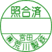 作成様式 NO.4