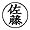 印影 レイアウト見本