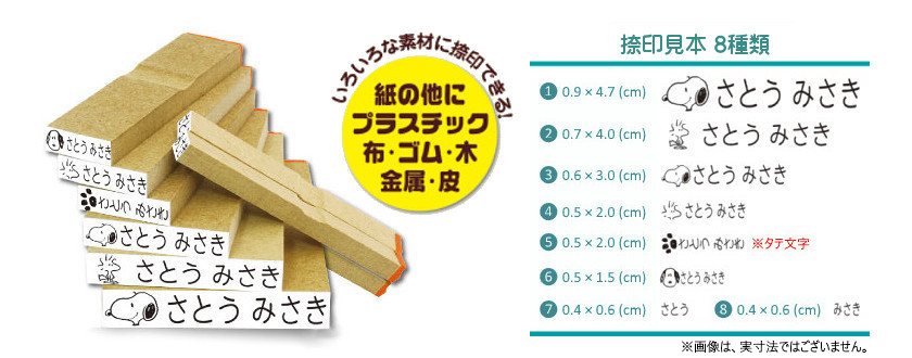 スヌーピー お名前スタンプ メールパック