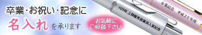 名入れリンク
